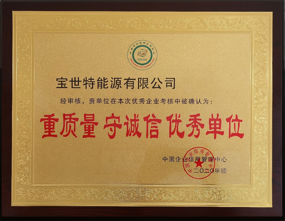 重質(zhì)量，守誠(chéng)信，優(yōu)質(zhì)企業(yè)